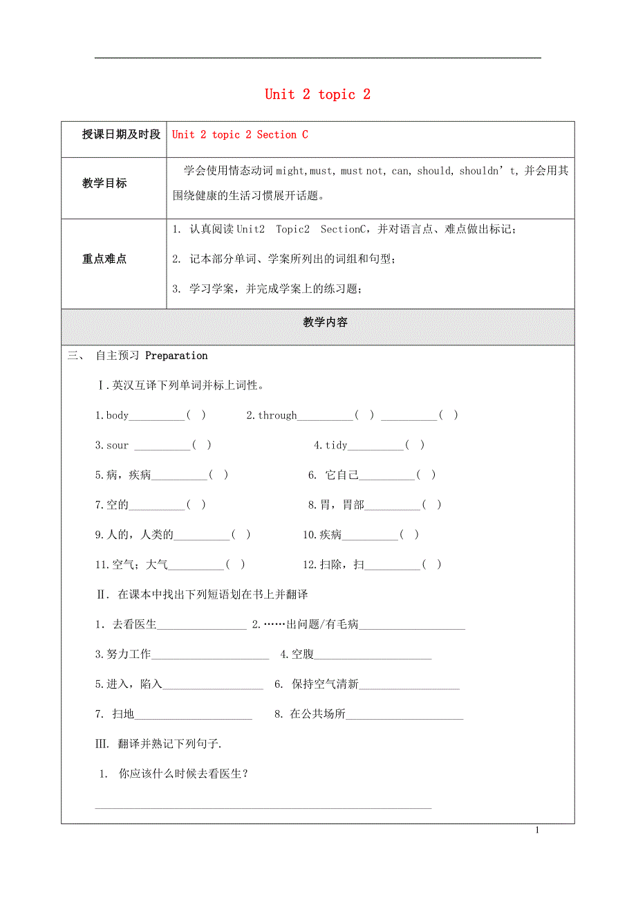 八年级英语上册 unit 2 keeping healthy topic 2 i must ask him to give up smoking section c辅学导学案 （新版）仁爱版_第1页