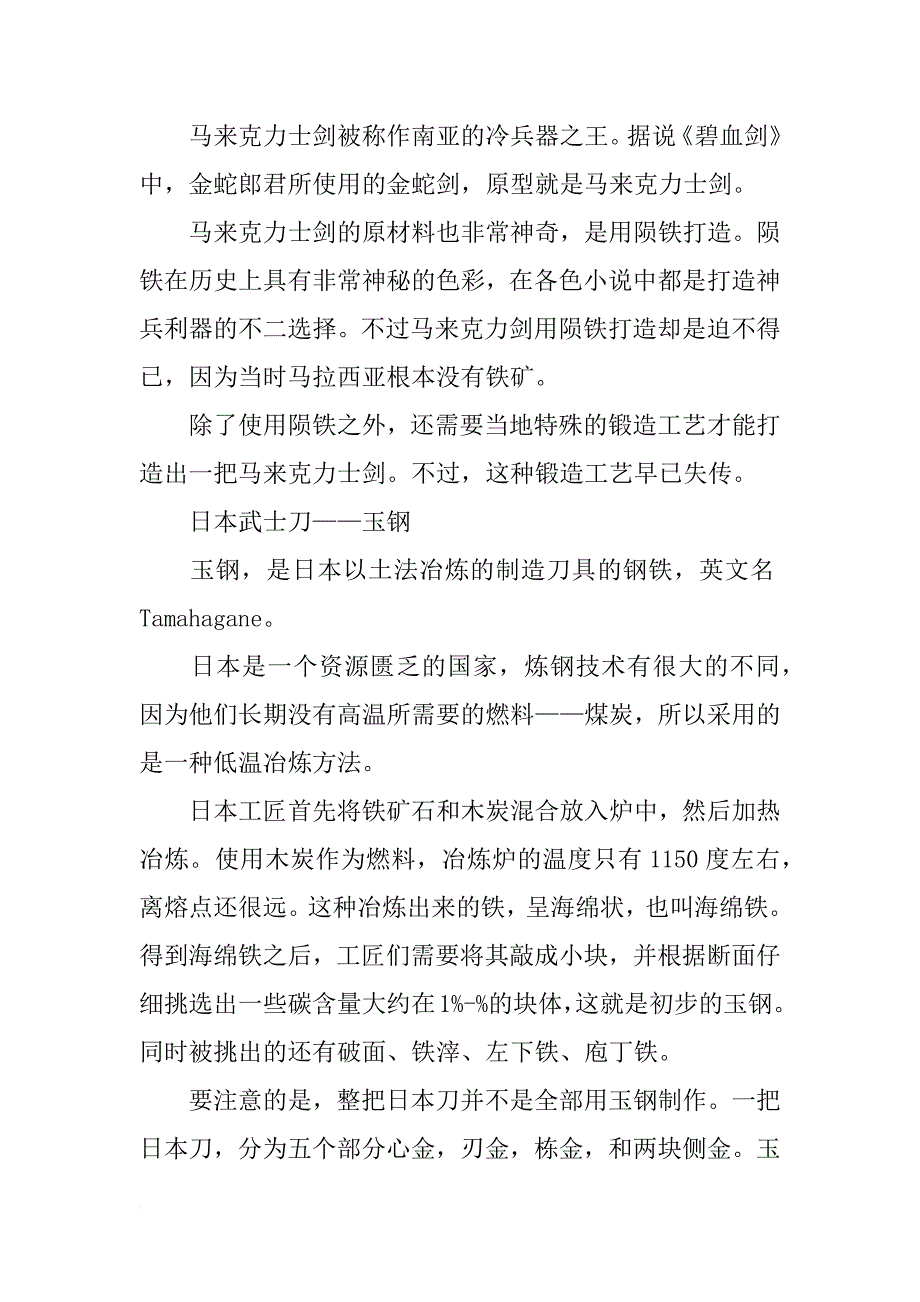 打刀的材料_第3页