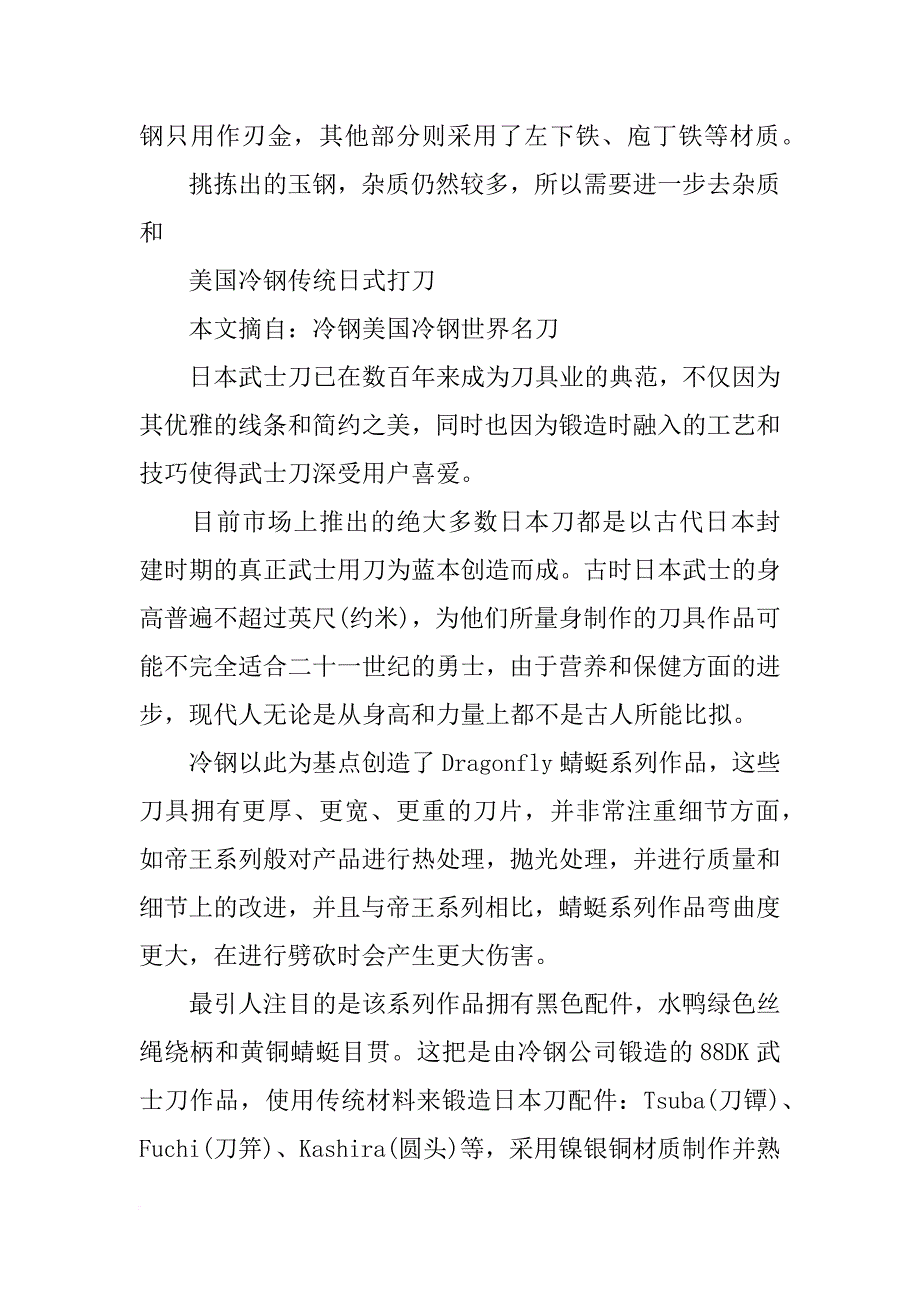 打刀的材料_第4页