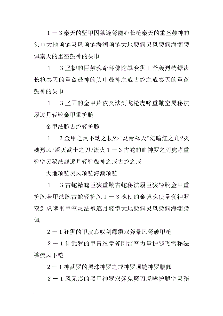 完美世界的生产材料_第3页