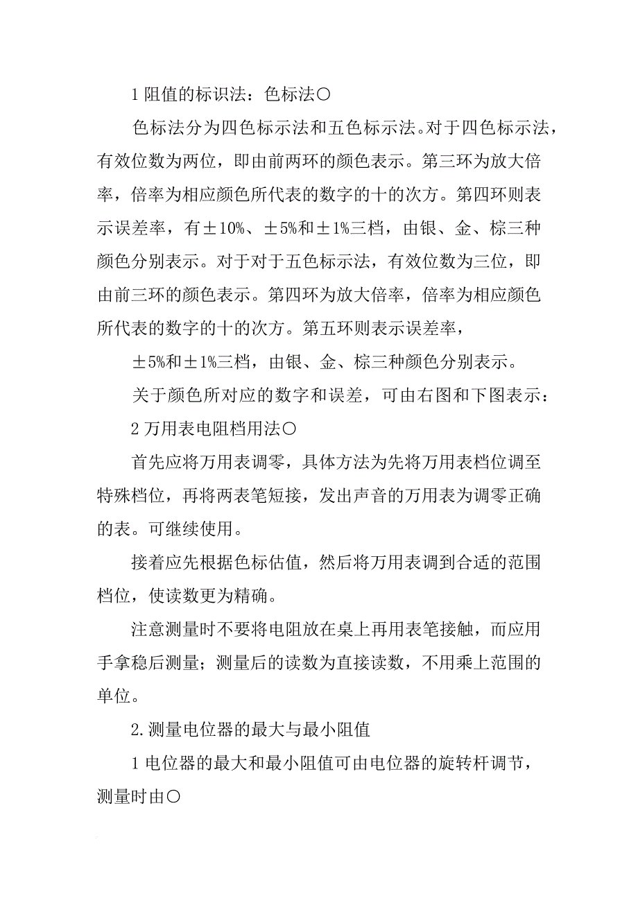 常用电子元器件特性的测试实验报告数据处理_第2页