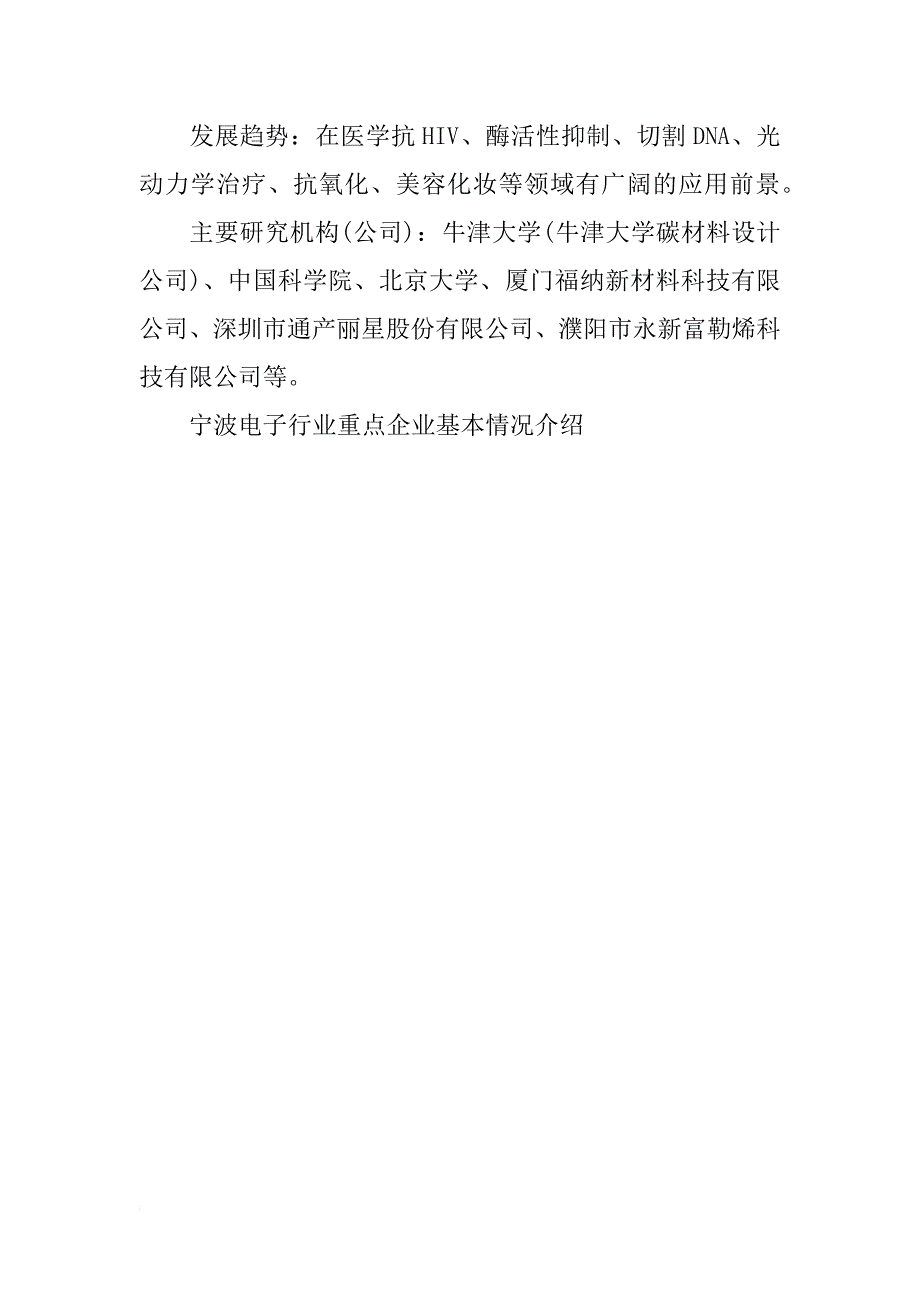 宁波材料科技公司_第3页