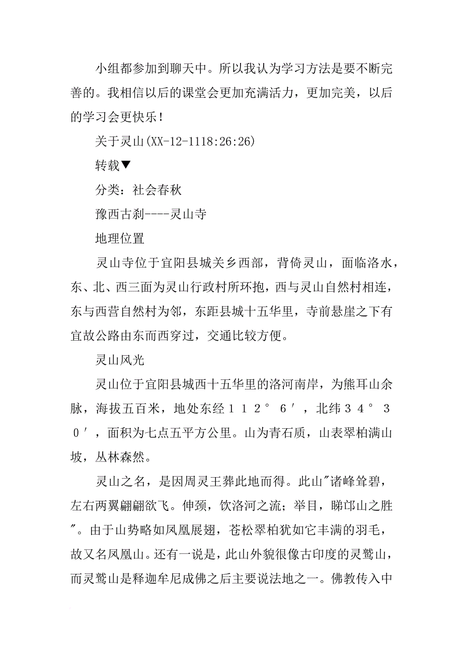 宜阳灵山寺调查报告_第4页