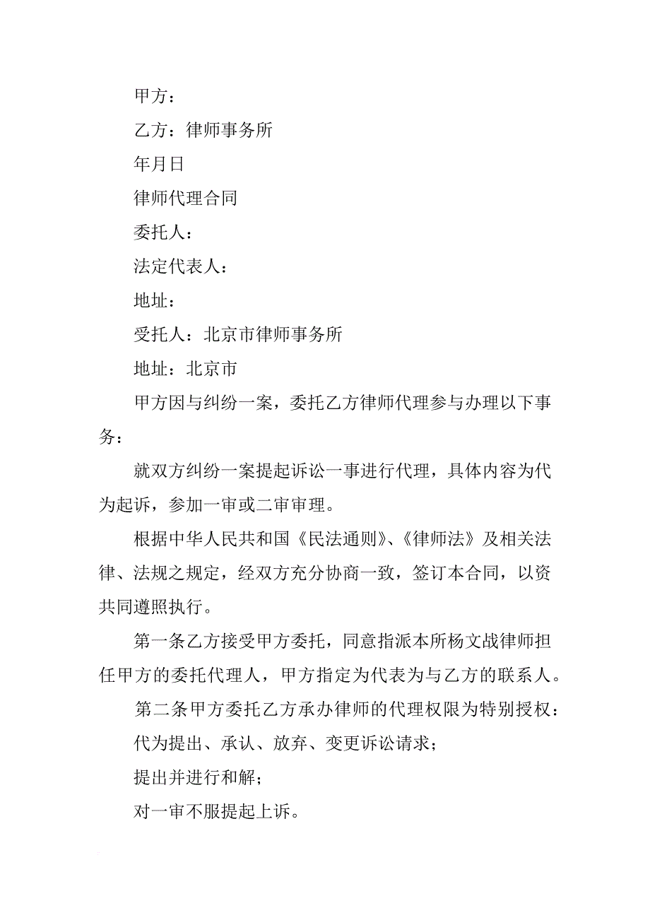 宜昌合同律师_第2页