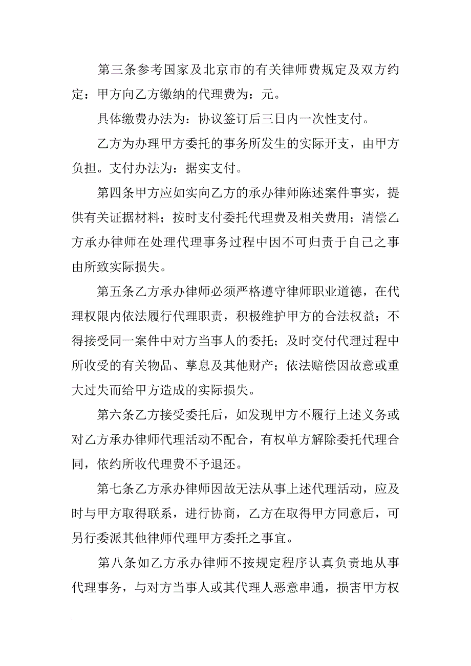 宜昌合同律师_第3页