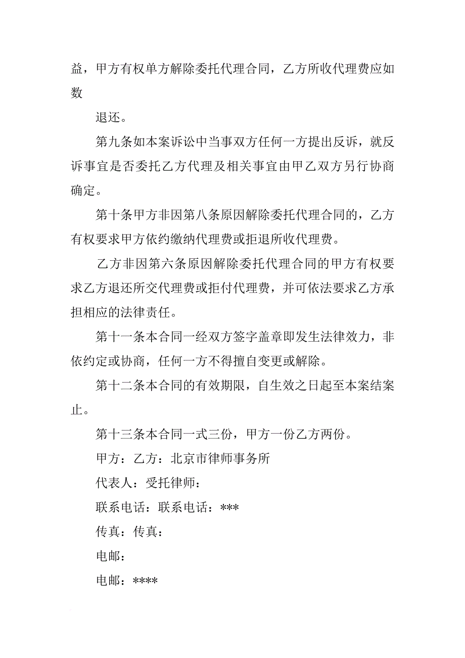 宜昌合同律师_第4页