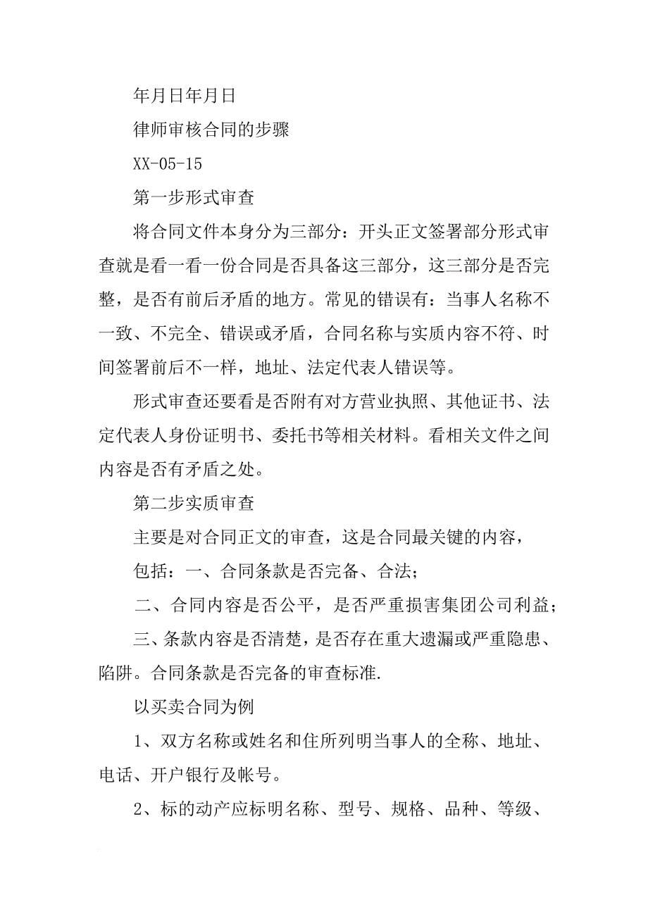 宜昌合同律师_第5页