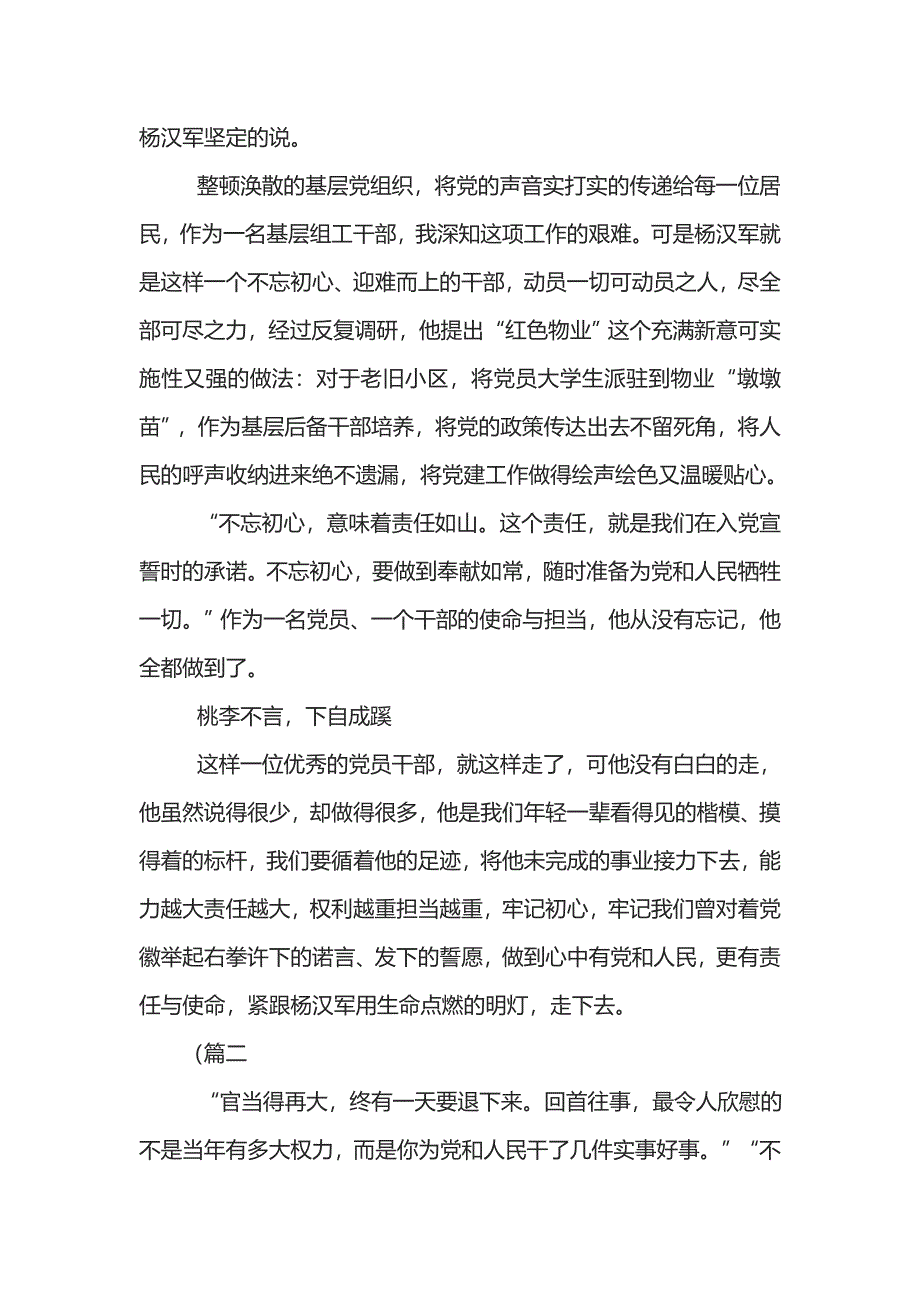 学习杨汉军先进事迹心得体会（15篇）_第2页