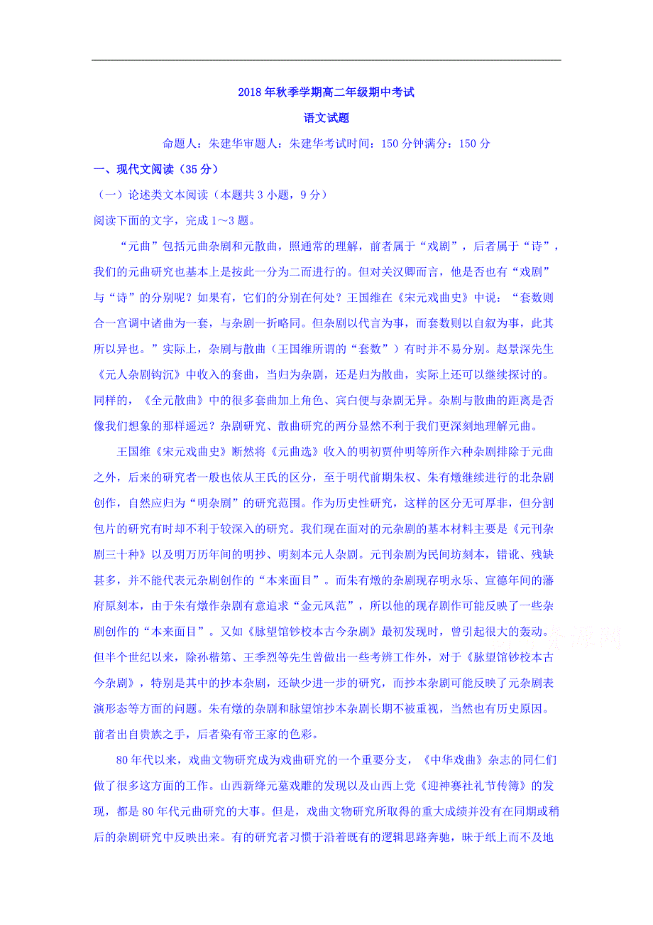 湖北省恩施清江外国语学校2018-2019学年高二上学期期中考试语文试题及答案_第1页