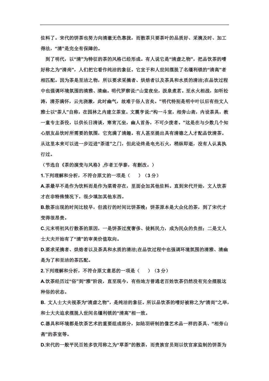 辽宁省大连市一〇三中学2017-2018学年高一上学期期中考试语文试题+Word版缺答案_第2页