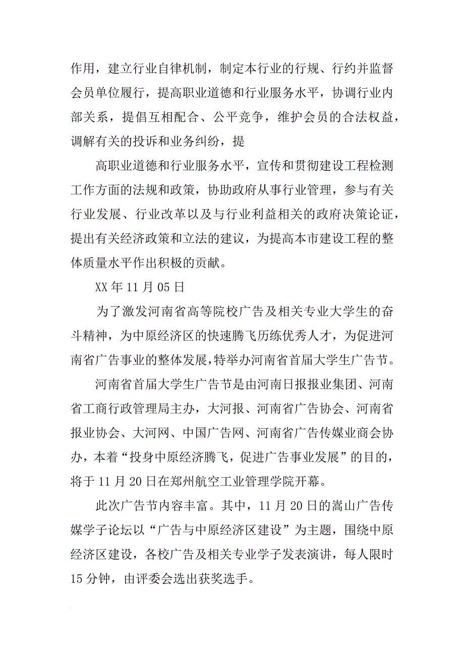 广告协会发言_第2页