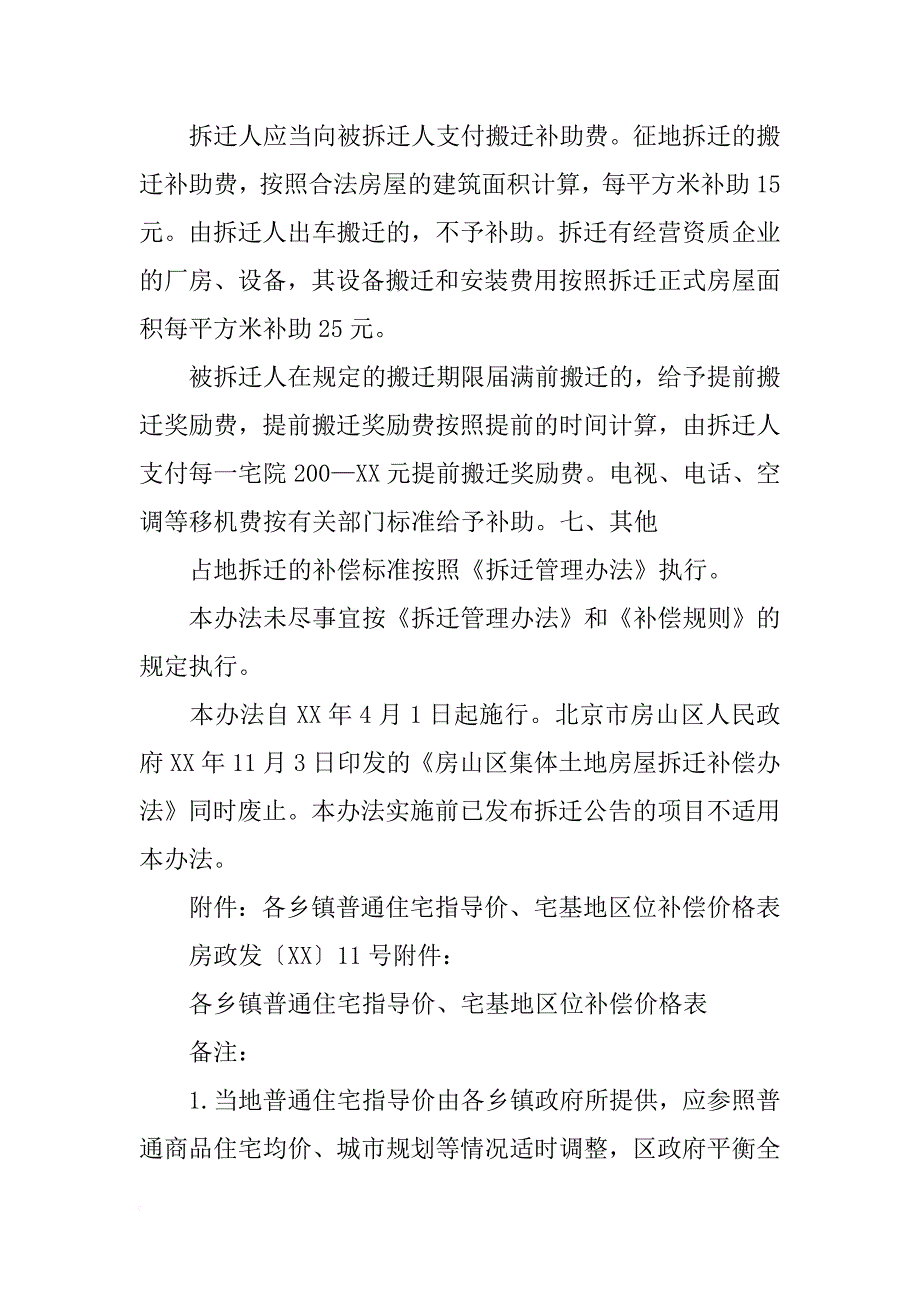 房山丁家洼拆迁评估报告_第4页