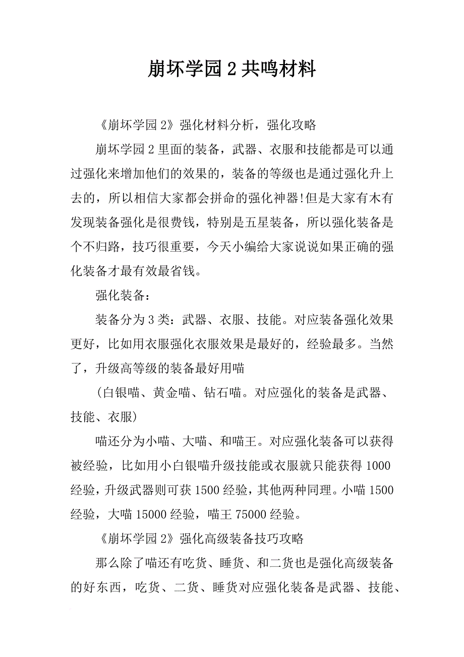 崩坏学园2共鸣材料_第1页