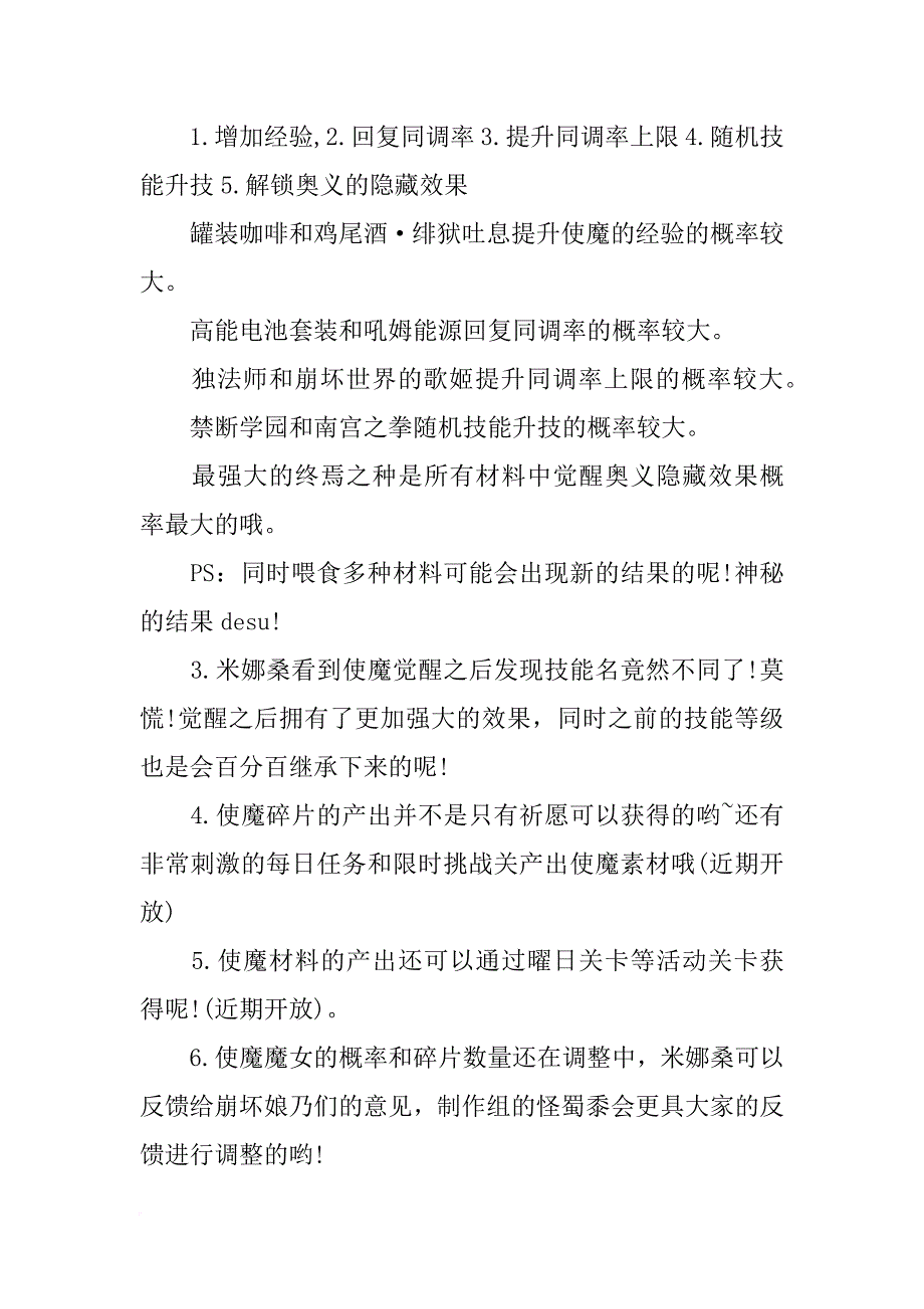 崩坏学园2共鸣材料_第4页