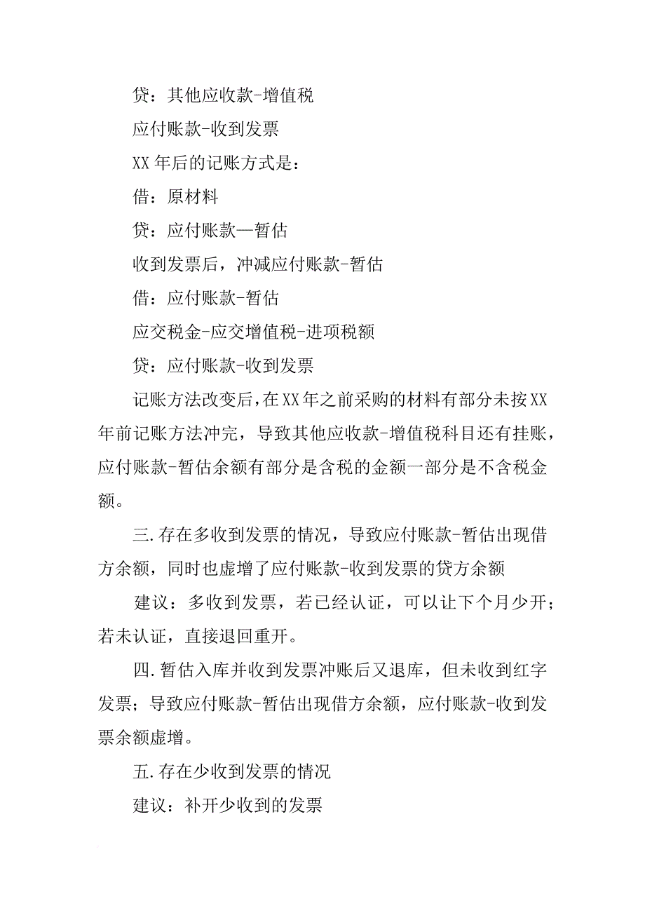 应付账款的二级科目应付暂估款和应付材料款_第2页