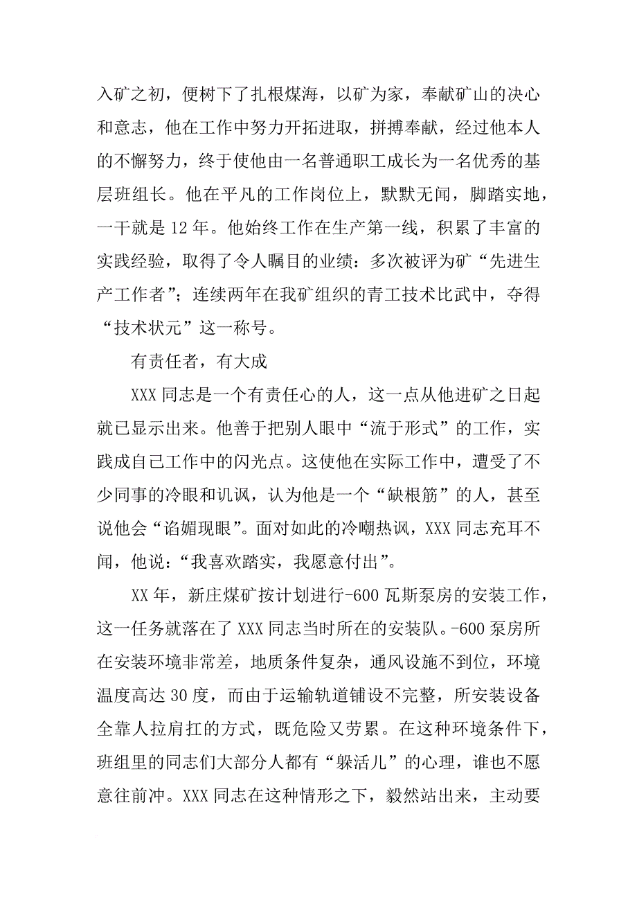 技术状元发言(共9篇)_第4页