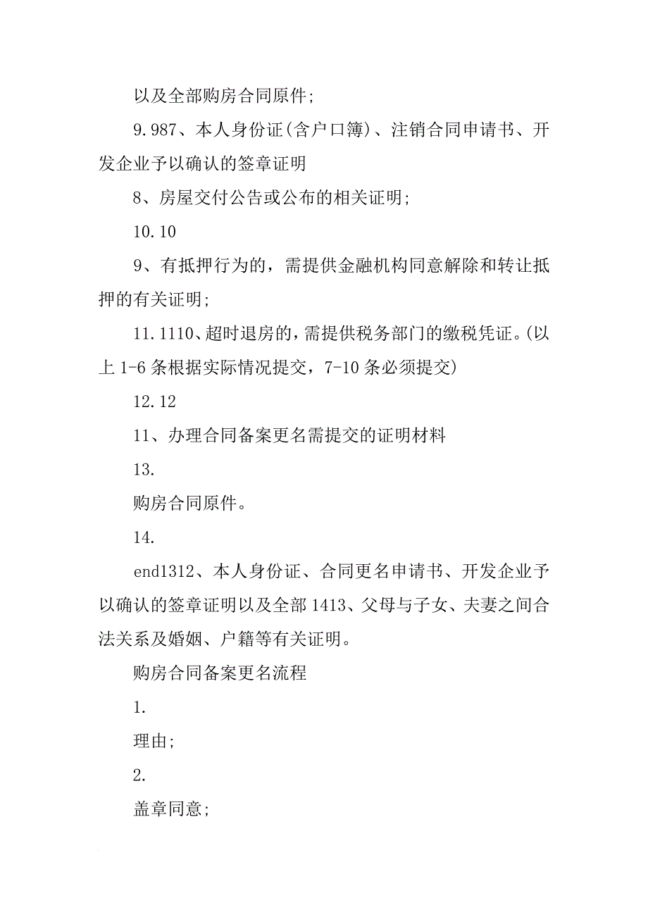 房管局查显示已售，合同没有备案_第2页