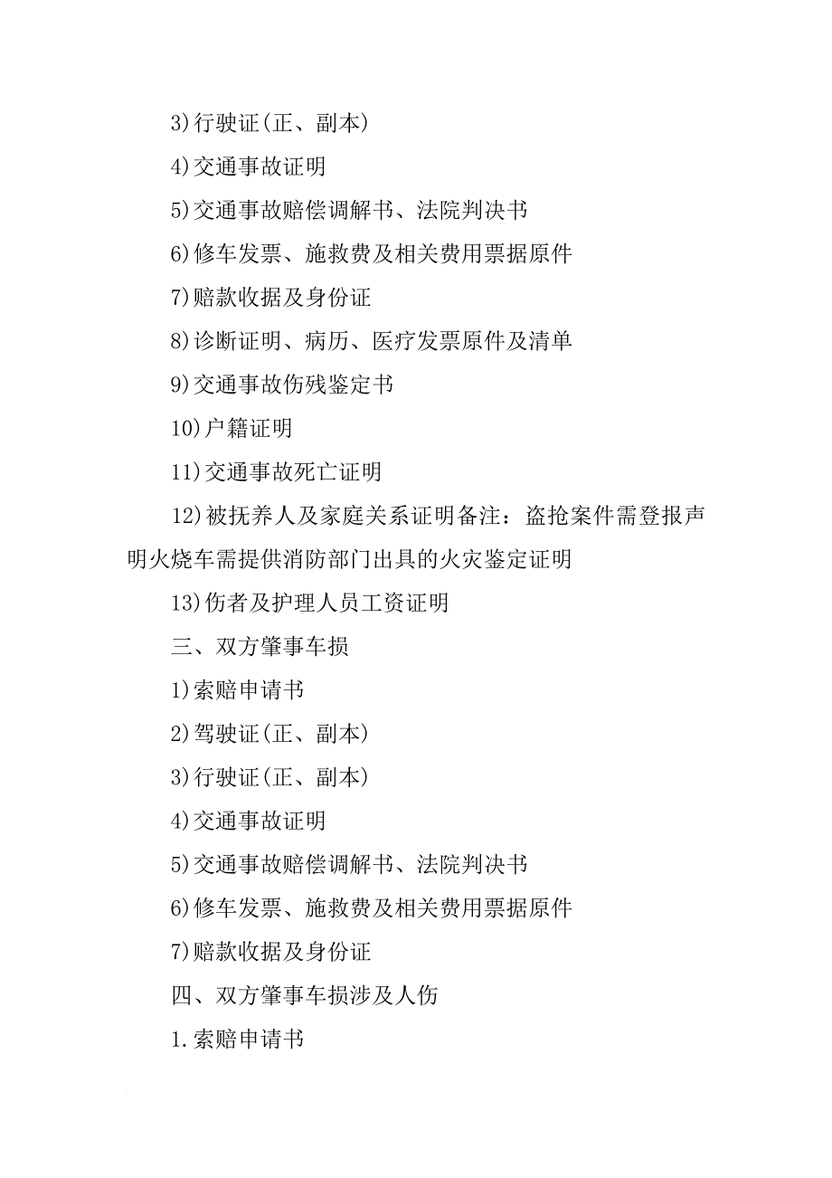 平安车险索赔材料(共6篇)_第3页