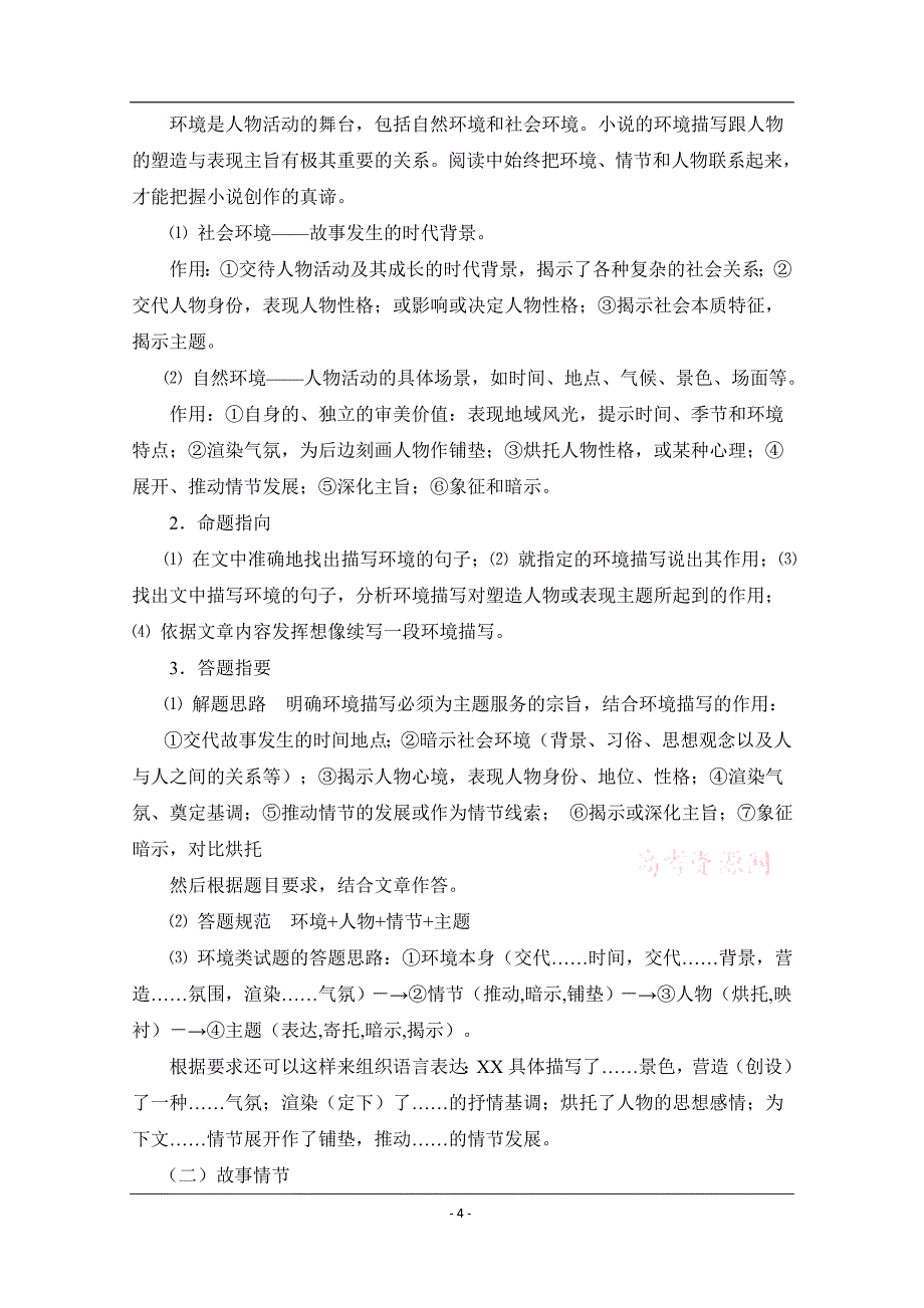 2015年高考语文一轮复习教案 小说阅读_第4页