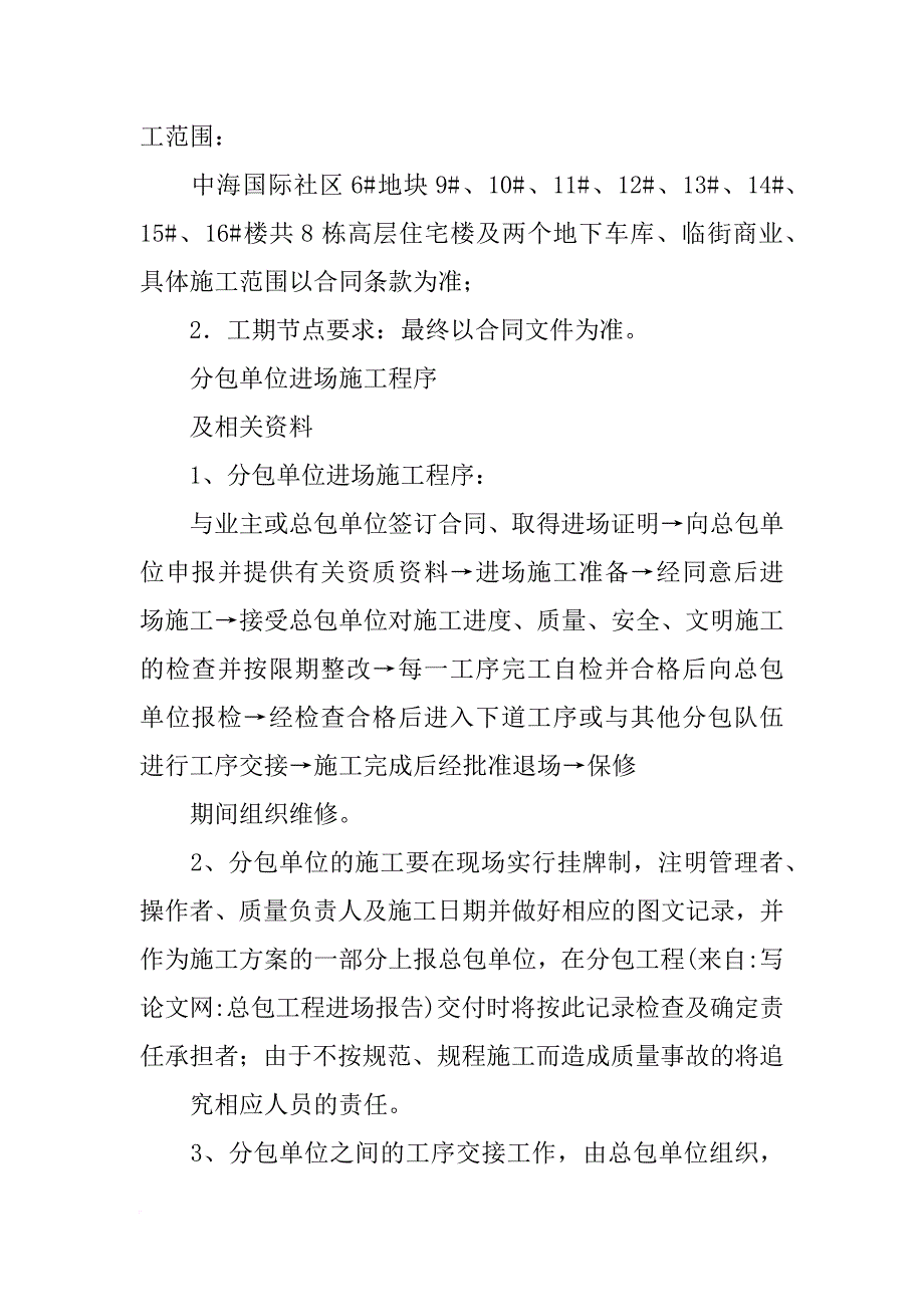 总包工程进场报告_第4页