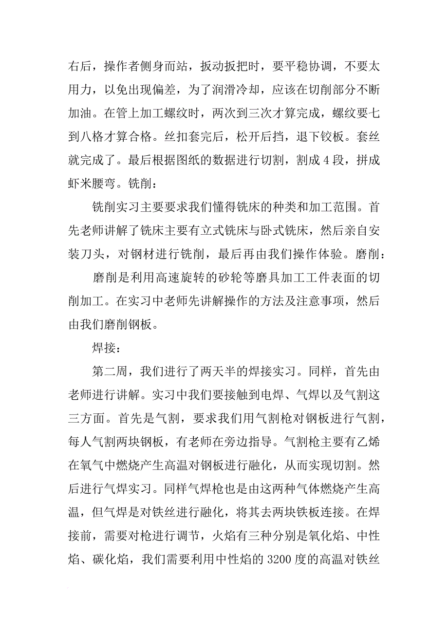 工程训练实习报告答案_第4页