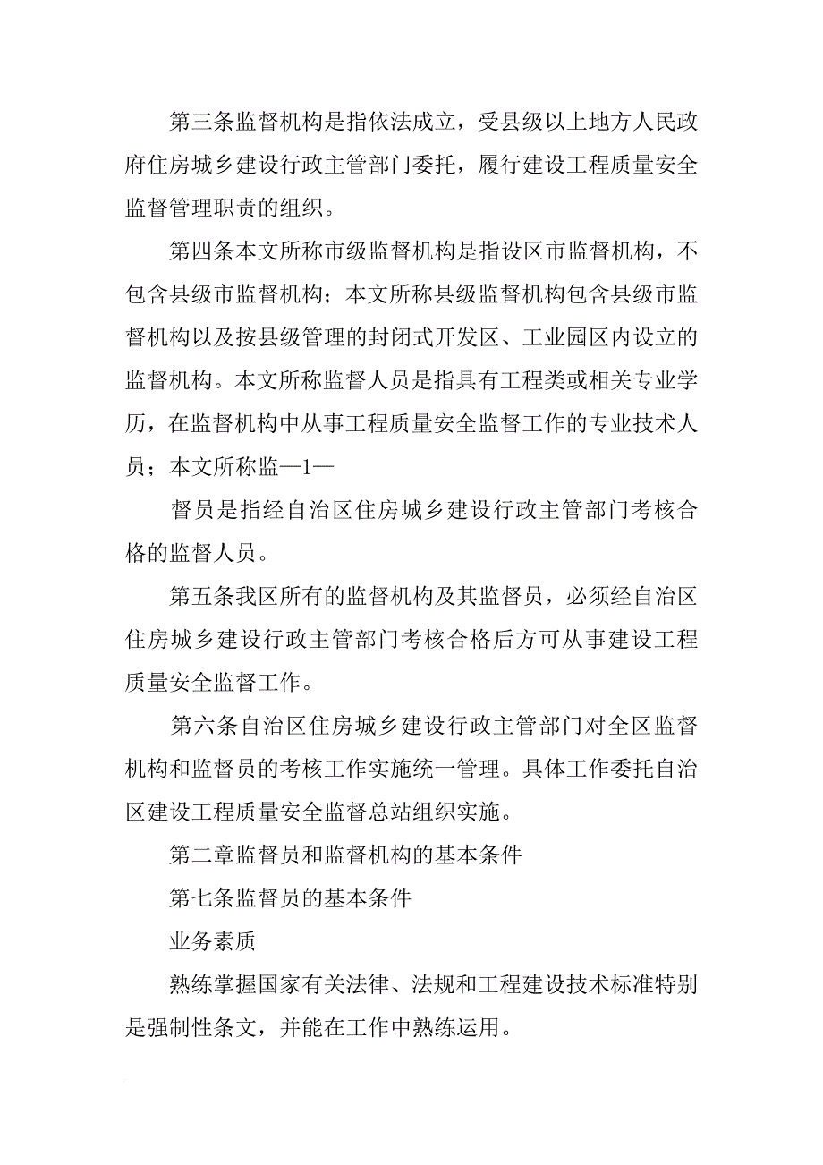 广西壮族自治区建筑工程质量监督报告(共5篇)_第4页