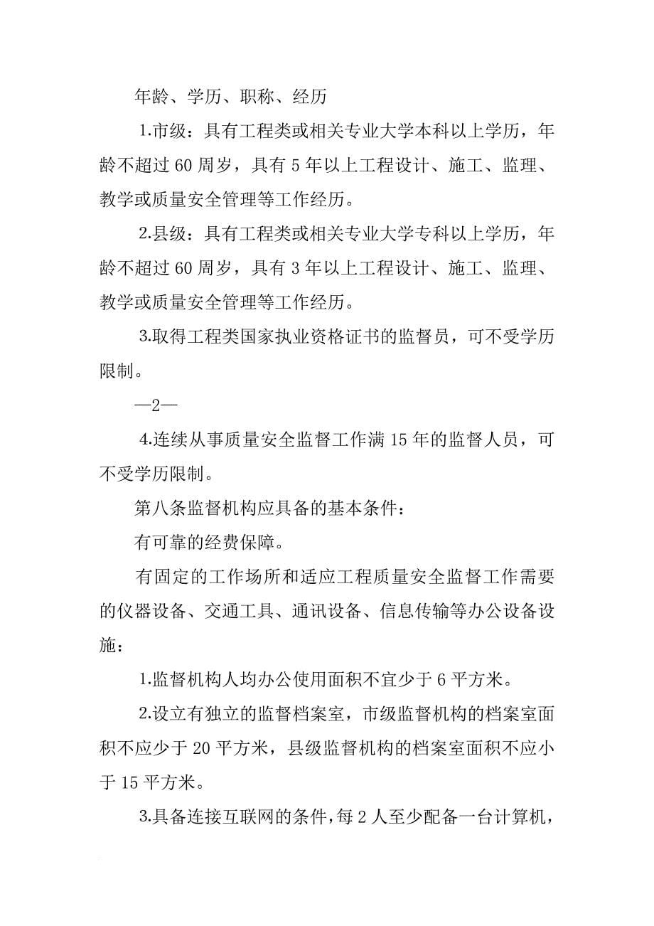 广西壮族自治区建筑工程质量监督报告(共5篇)_第5页