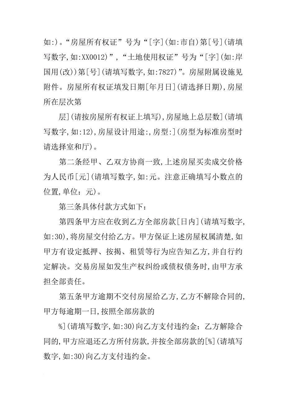 宿迁网签合同_第2页