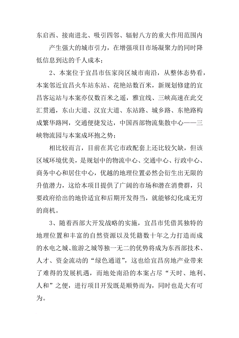 宜昌调报告_第2页
