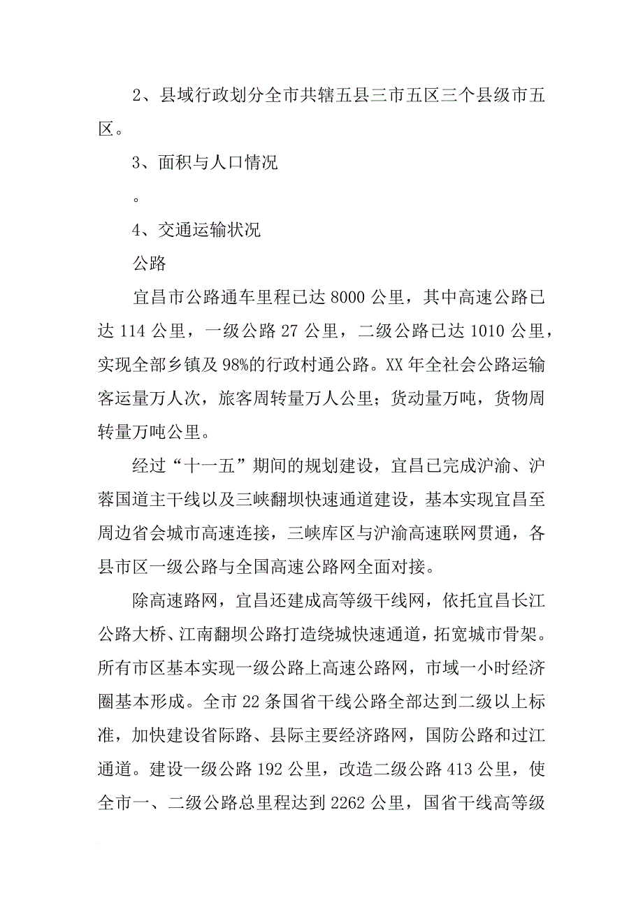 宜昌调报告_第3页