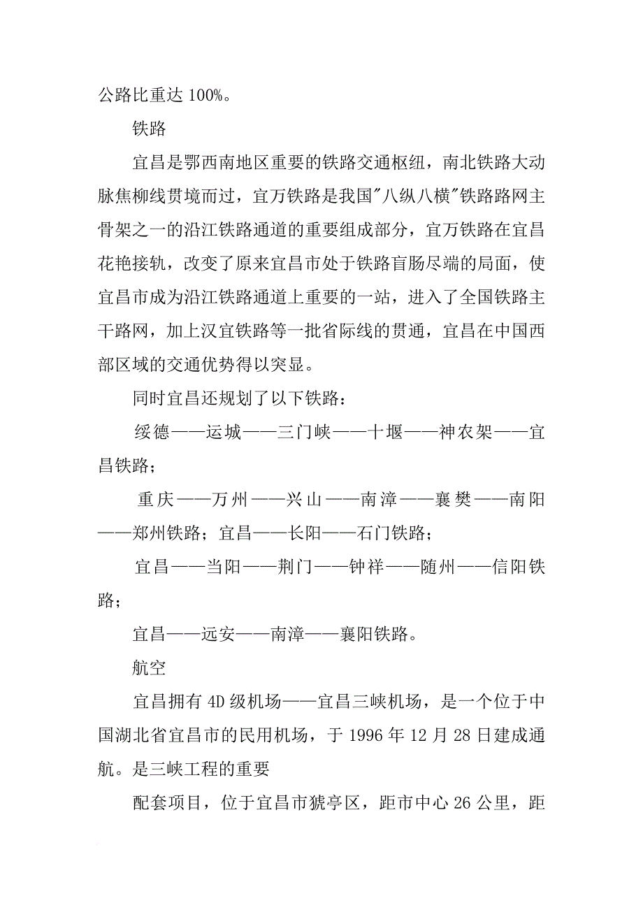 宜昌调报告_第4页