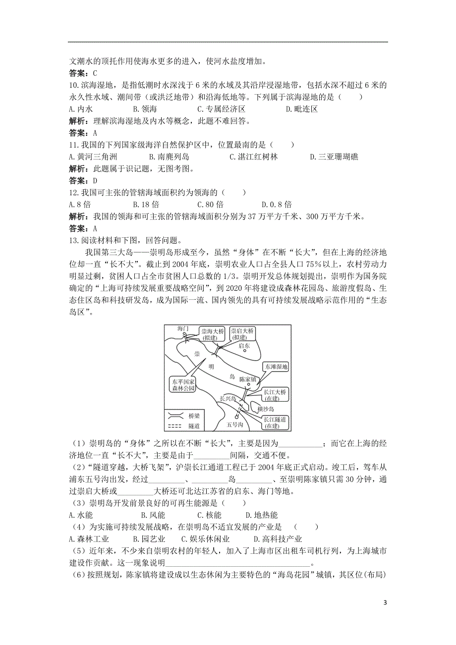 高中地理 第四单元 维护海洋权益 第二节 我国的海洋国情成长训练 鲁教版选修2_第3页