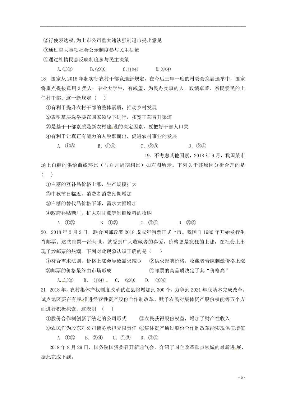 重庆市2019届高三文综10月月考试题_第5页
