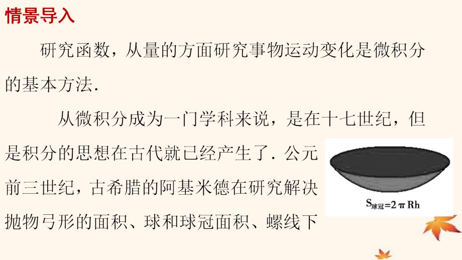 2018-2019学年高中数学 第一章 导数及其应用 1.5.3 定积分的概念课件1 新人教a版选修2-2_第2页