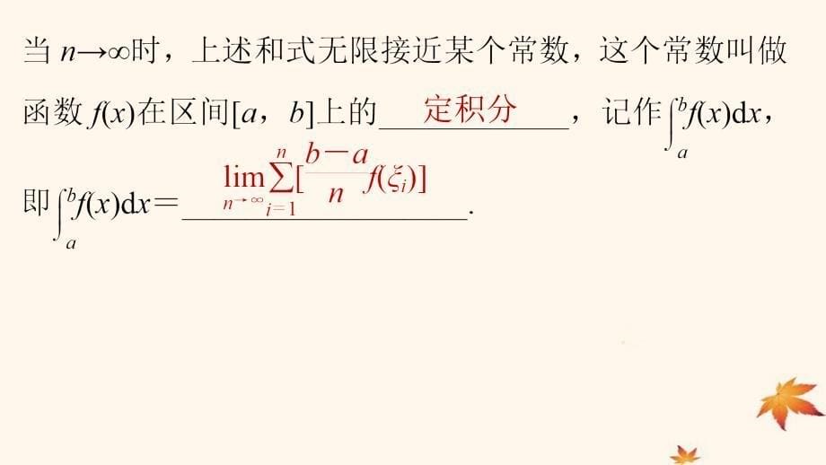 2018-2019学年高中数学 第一章 导数及其应用 1.5.3 定积分的概念课件1 新人教a版选修2-2_第5页