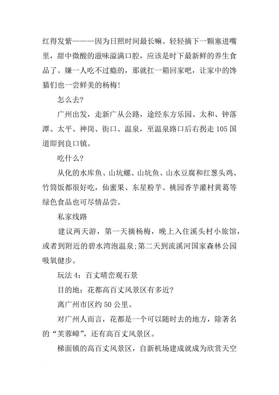 广州花都桑拿体验报告_第4页