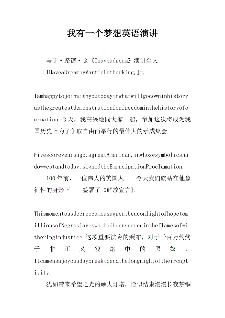 我有一个梦想英语演讲_第1页