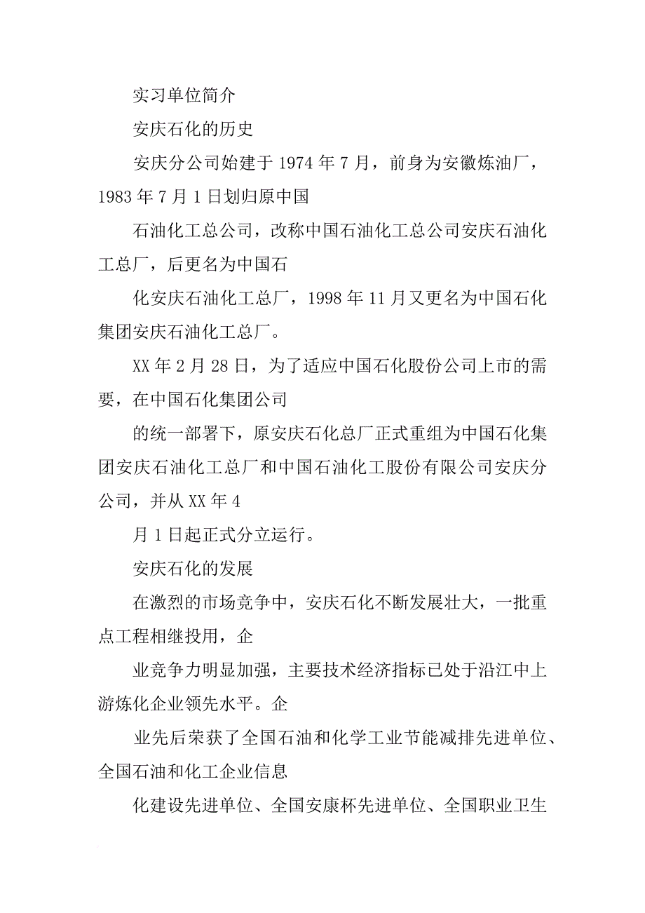 安庆石化生产实习报告_第3页