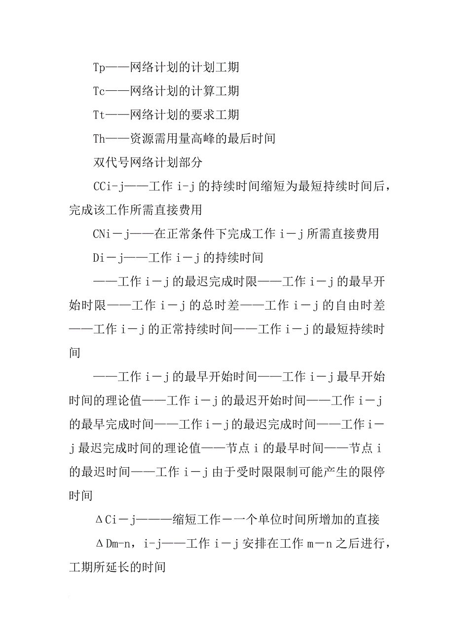 工程网络计划技术教程_第3页