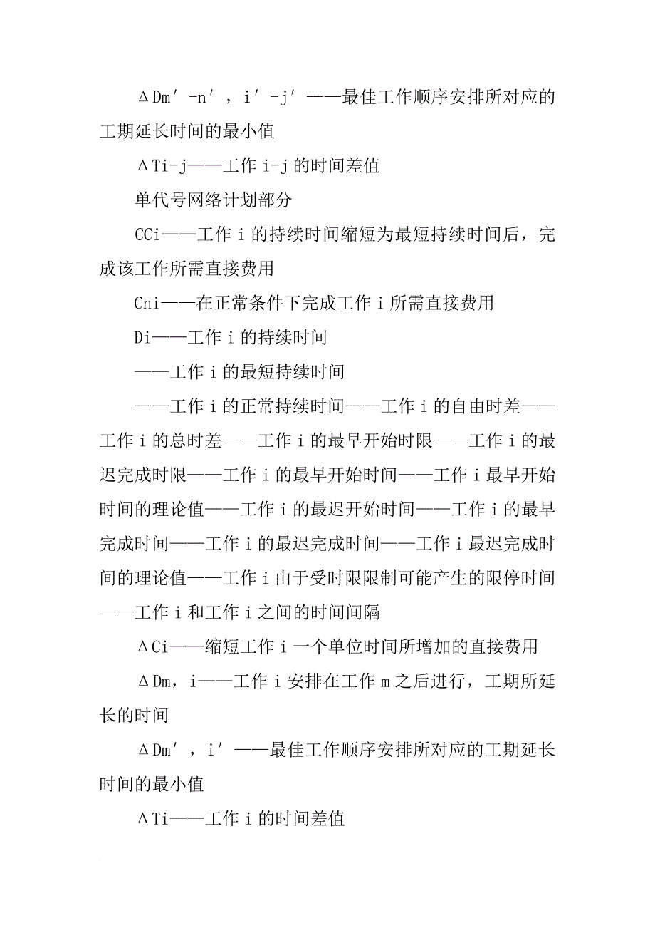 工程网络计划技术教程_第4页