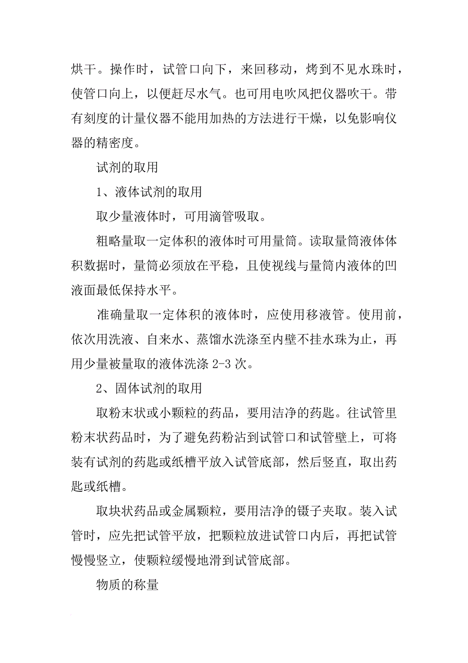 实验报告,,,,玻璃仪器的洗涤干燥_第2页