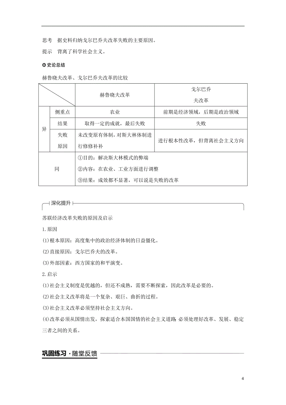 （江苏专用）2018-2019学年高中历史 第七单元 苏联的社会主义建设 第21课 二战后苏联的经济改革学案 新人教版必修2_第4页