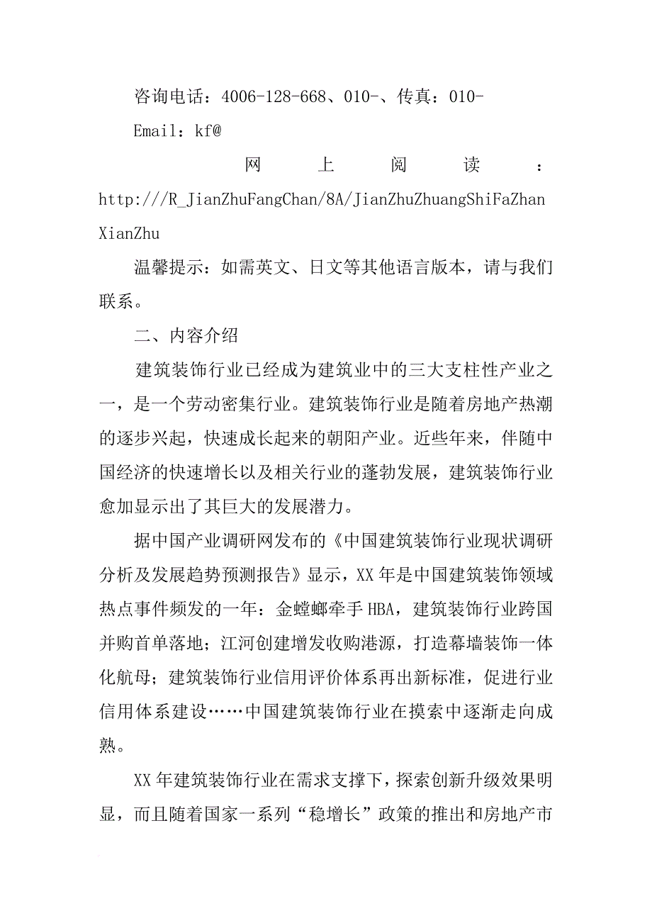 建筑装饰材料行业分析_第2页