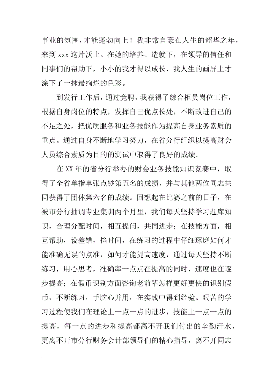 实战化练兵心得体会_第2页