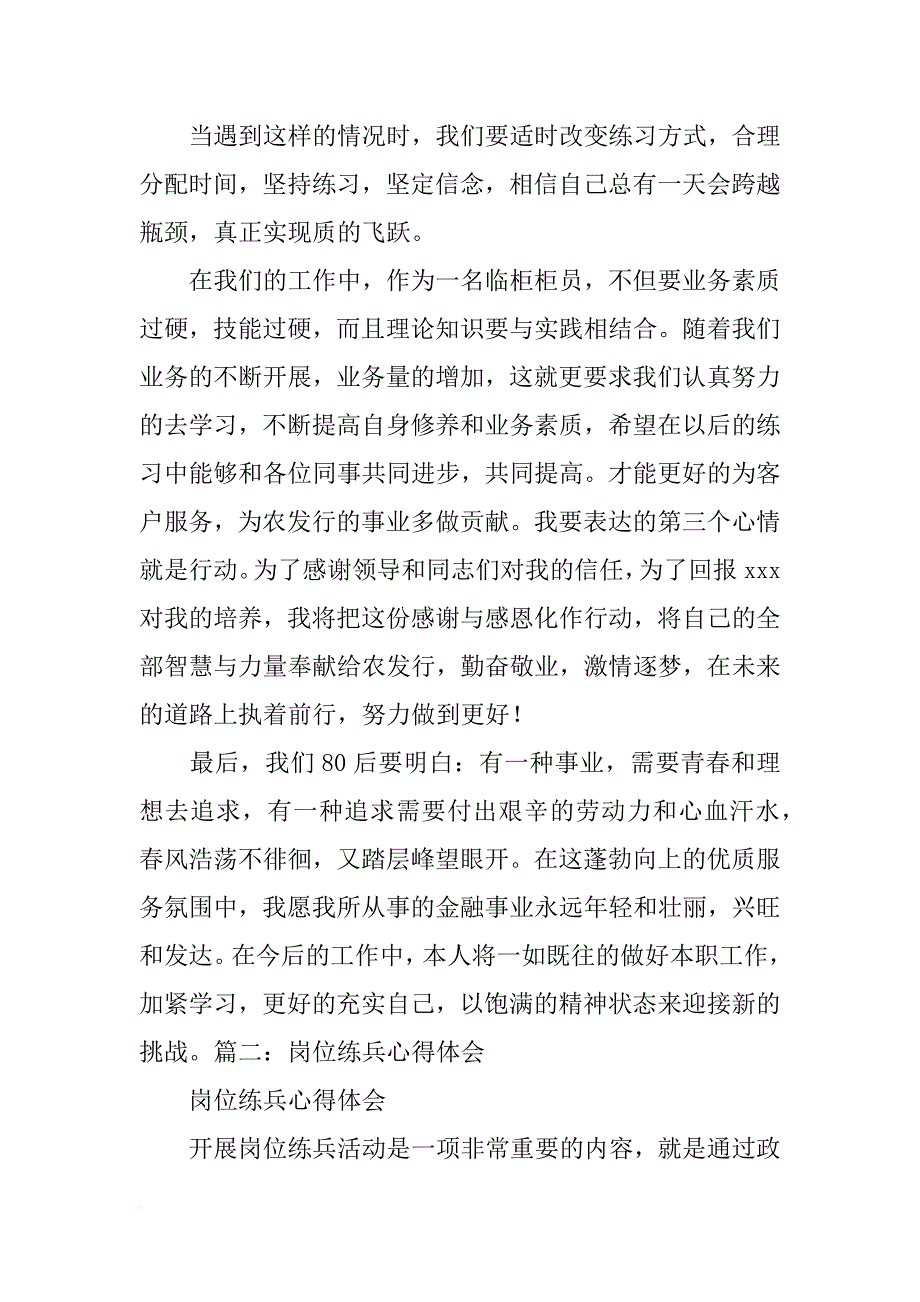 实战化练兵心得体会_第4页