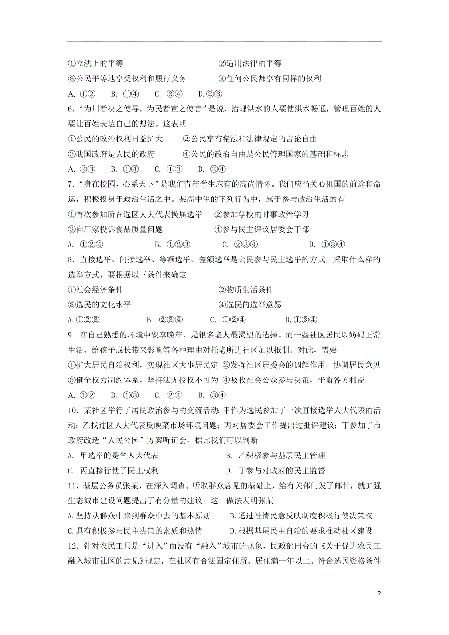 山东省师大附中2018-2019学年高一政治上学期第一次学分认定考试试题_第2页