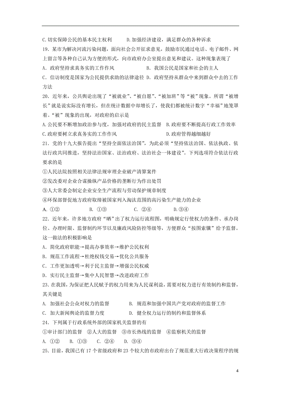 山东省师大附中2018-2019学年高一政治上学期第一次学分认定考试试题_第4页