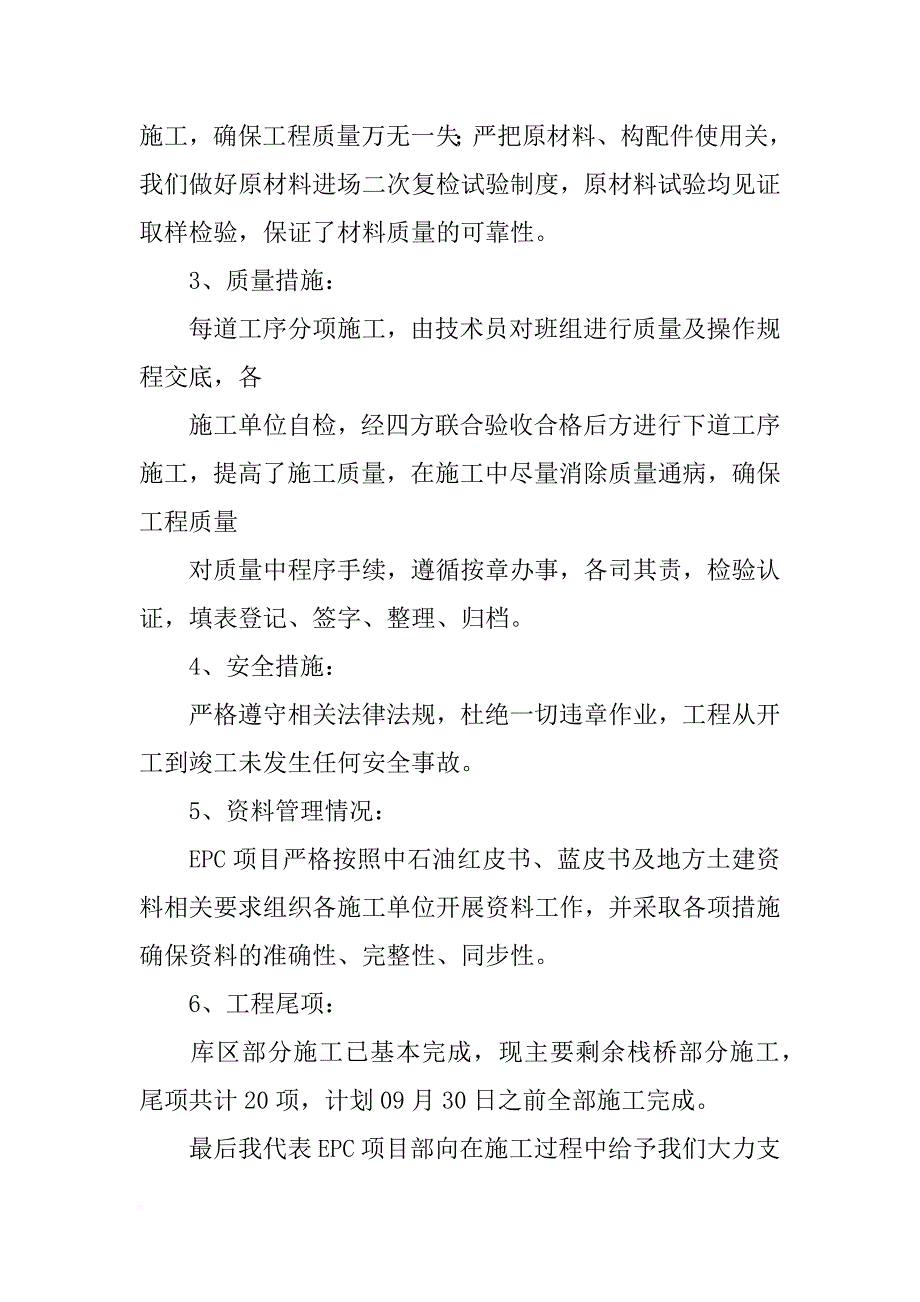 工程项目验收发言_第2页