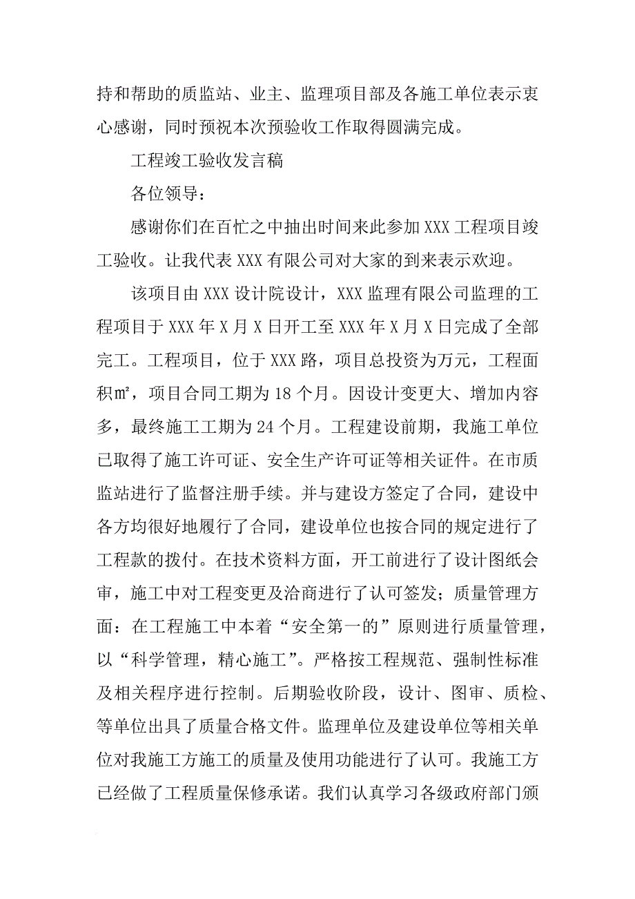 工程项目验收发言_第3页