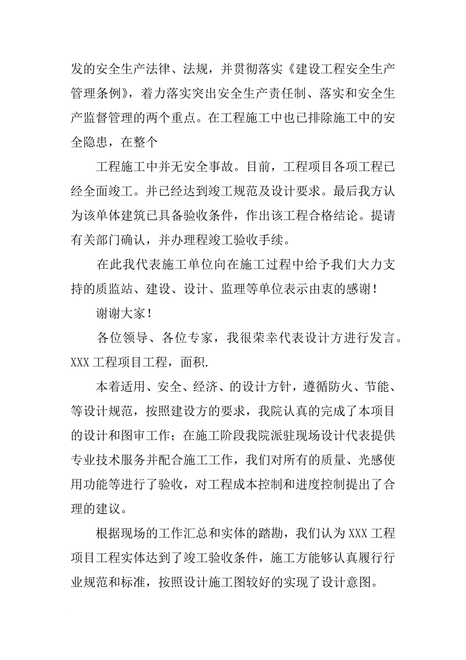 工程项目验收发言_第4页